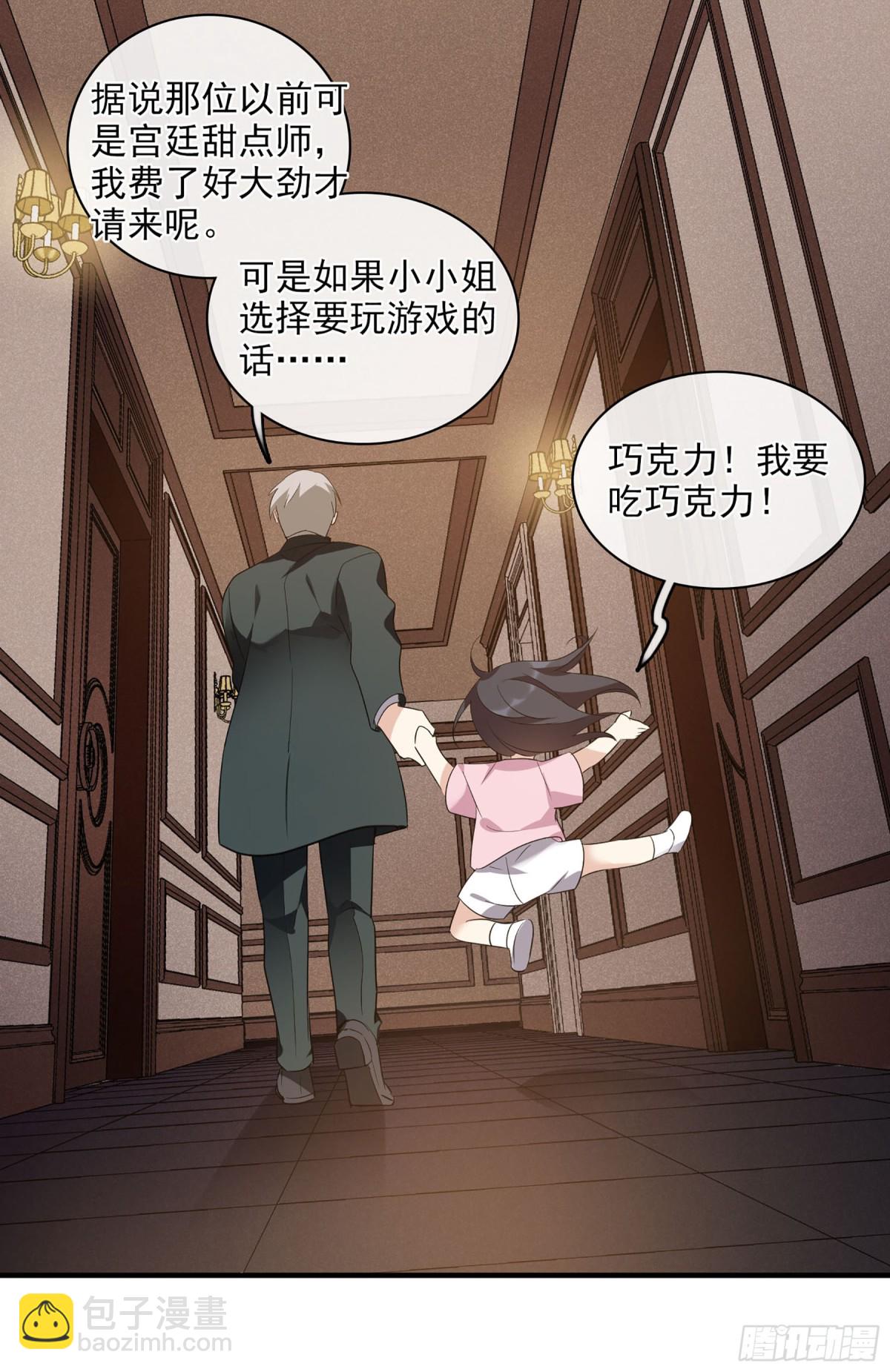🍤人质恋人·飒漫画 第111话 第30页