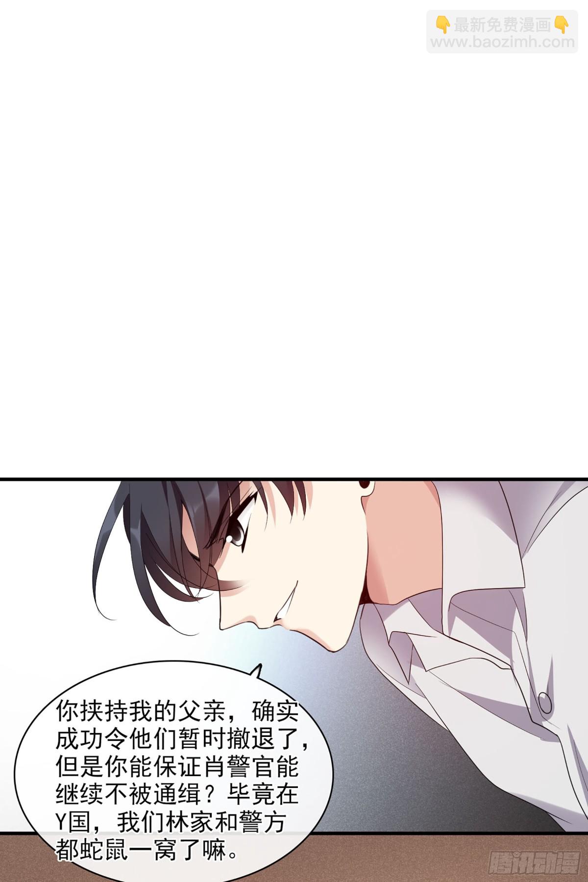 🍤人质恋人·飒漫画 第111话 第33页