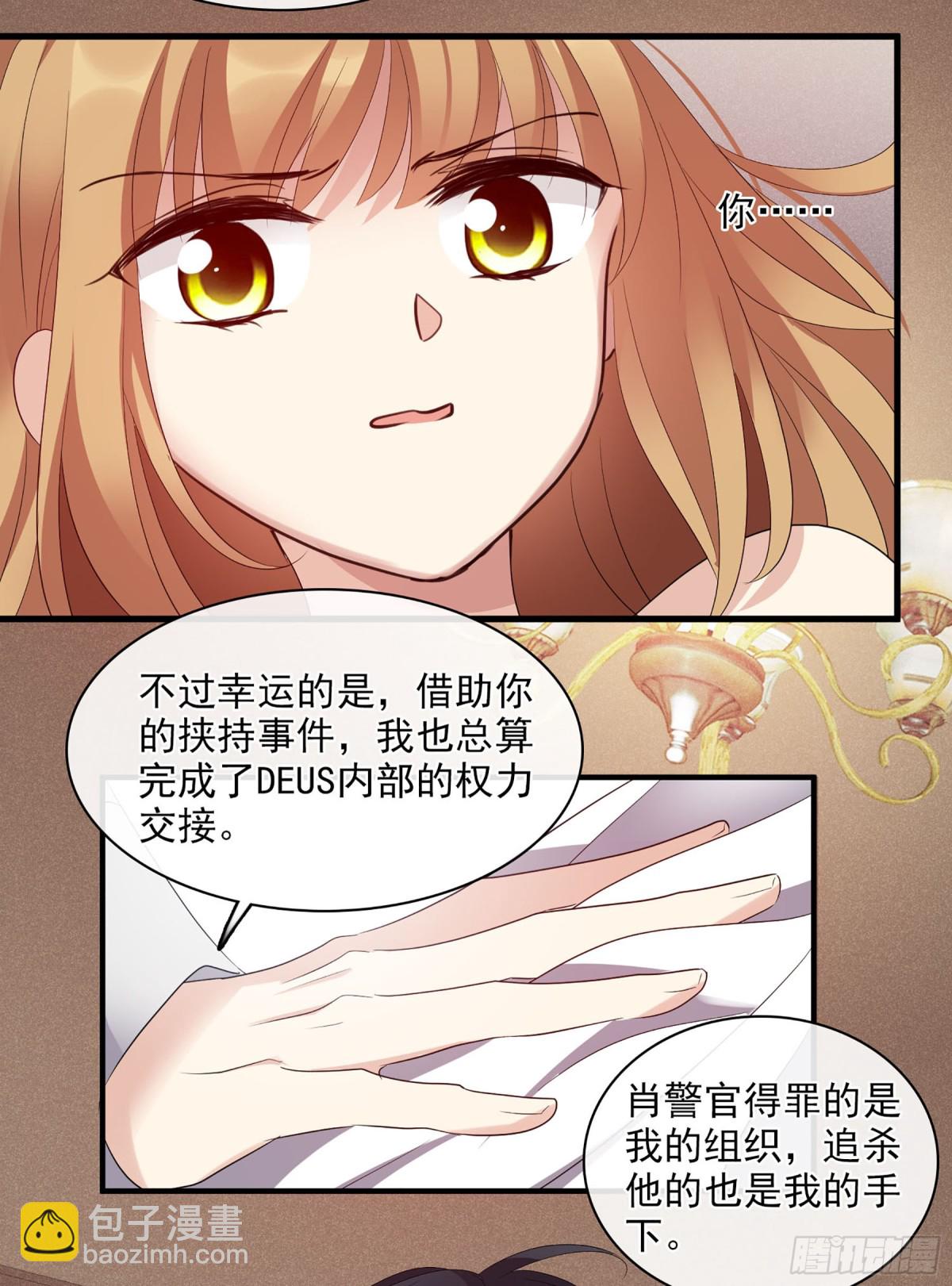 🍤人质恋人·飒漫画 第111话 第34页