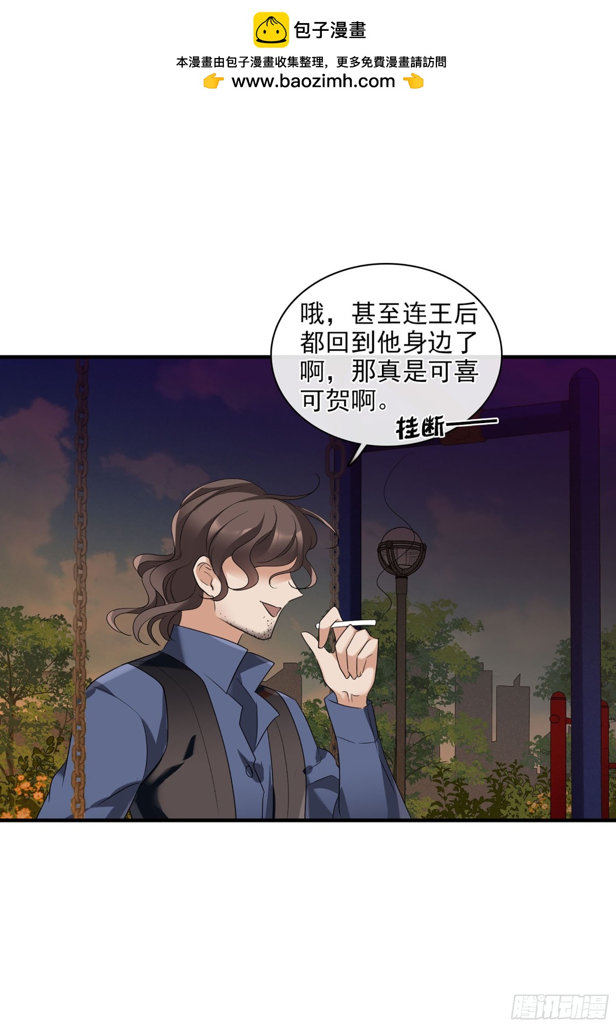 🍤人质恋人·飒漫画 第113话 第2页