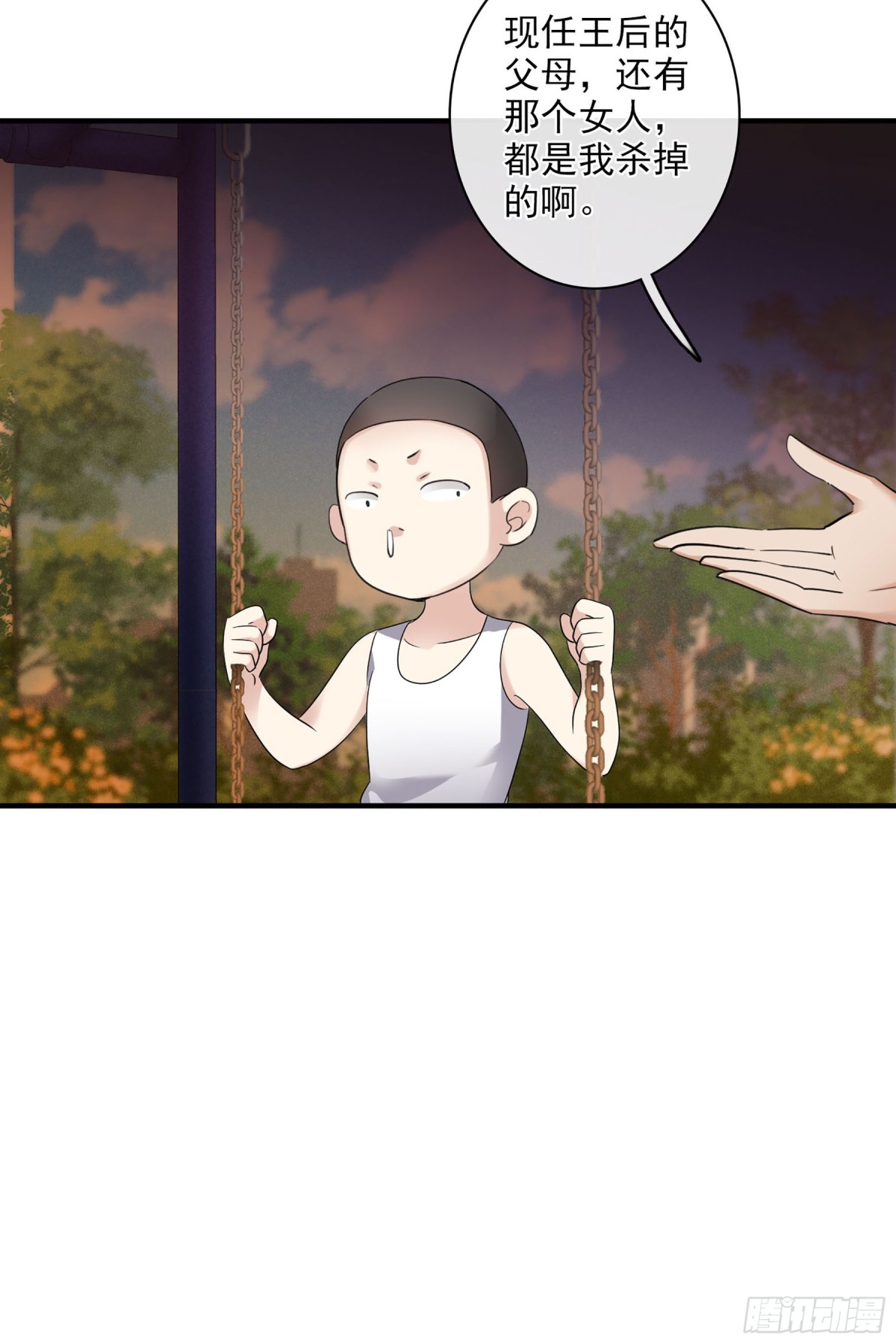🍤人质恋人·飒漫画 第113话 第4页