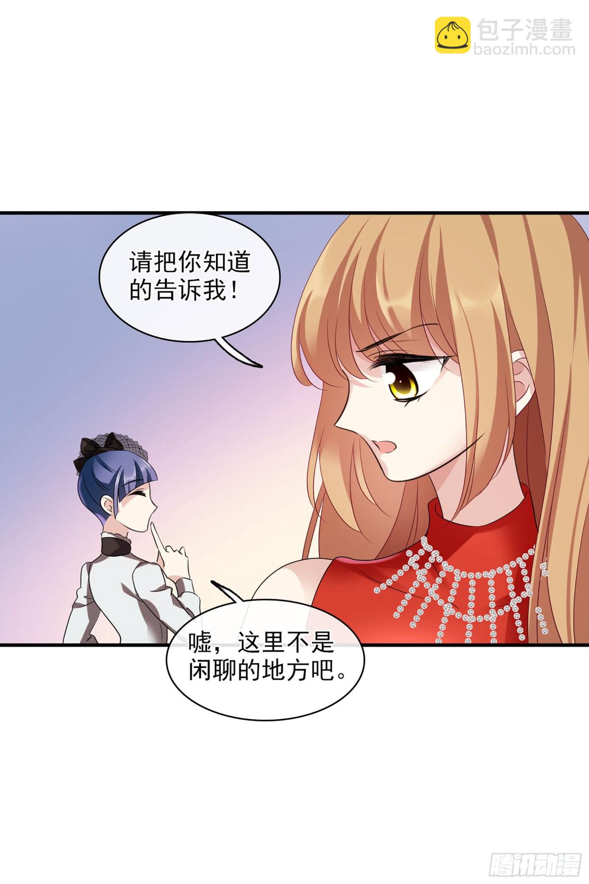 🍤人质恋人·飒漫画 第119话 第21页