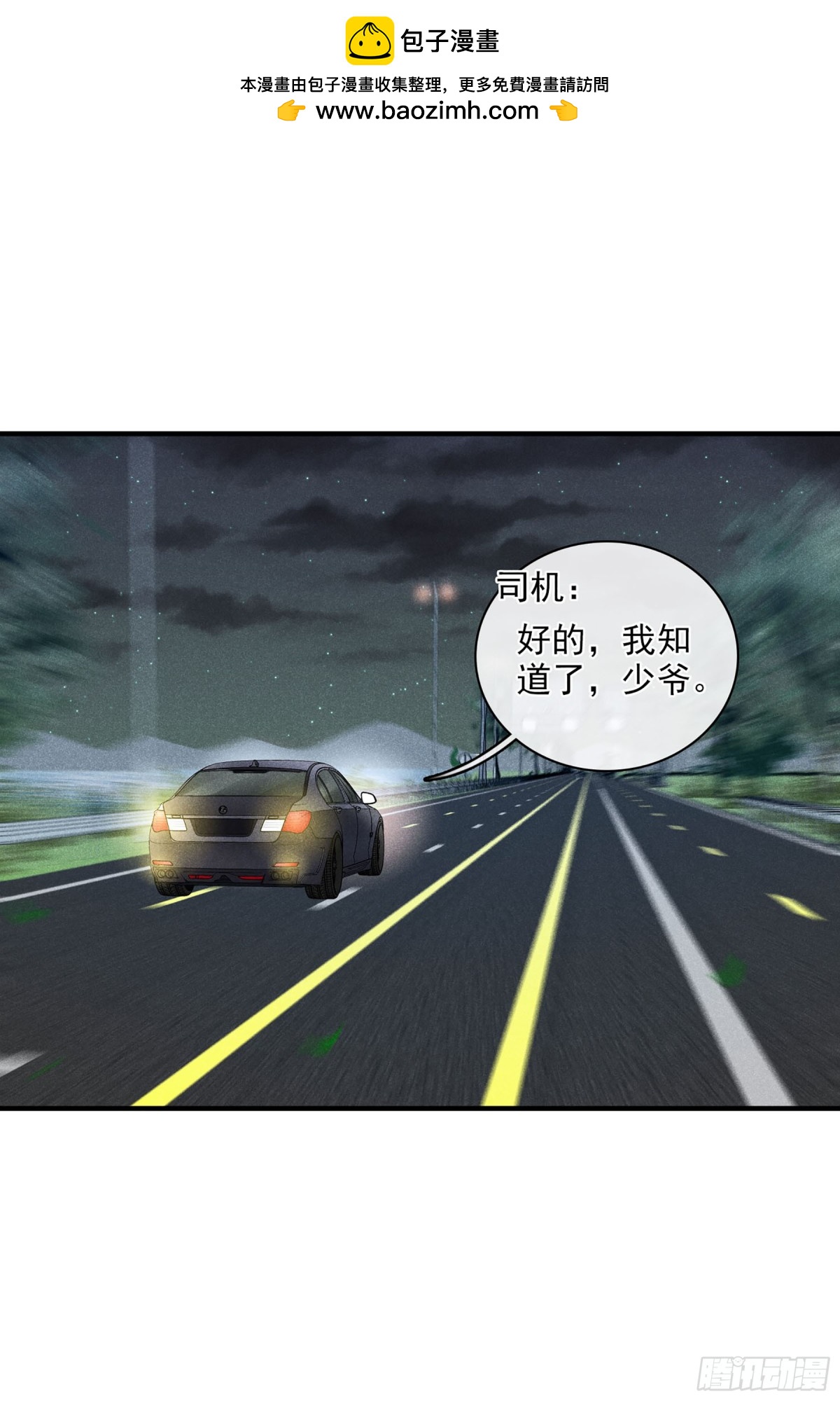 🍤人质恋人·飒漫画 第121话 第2页