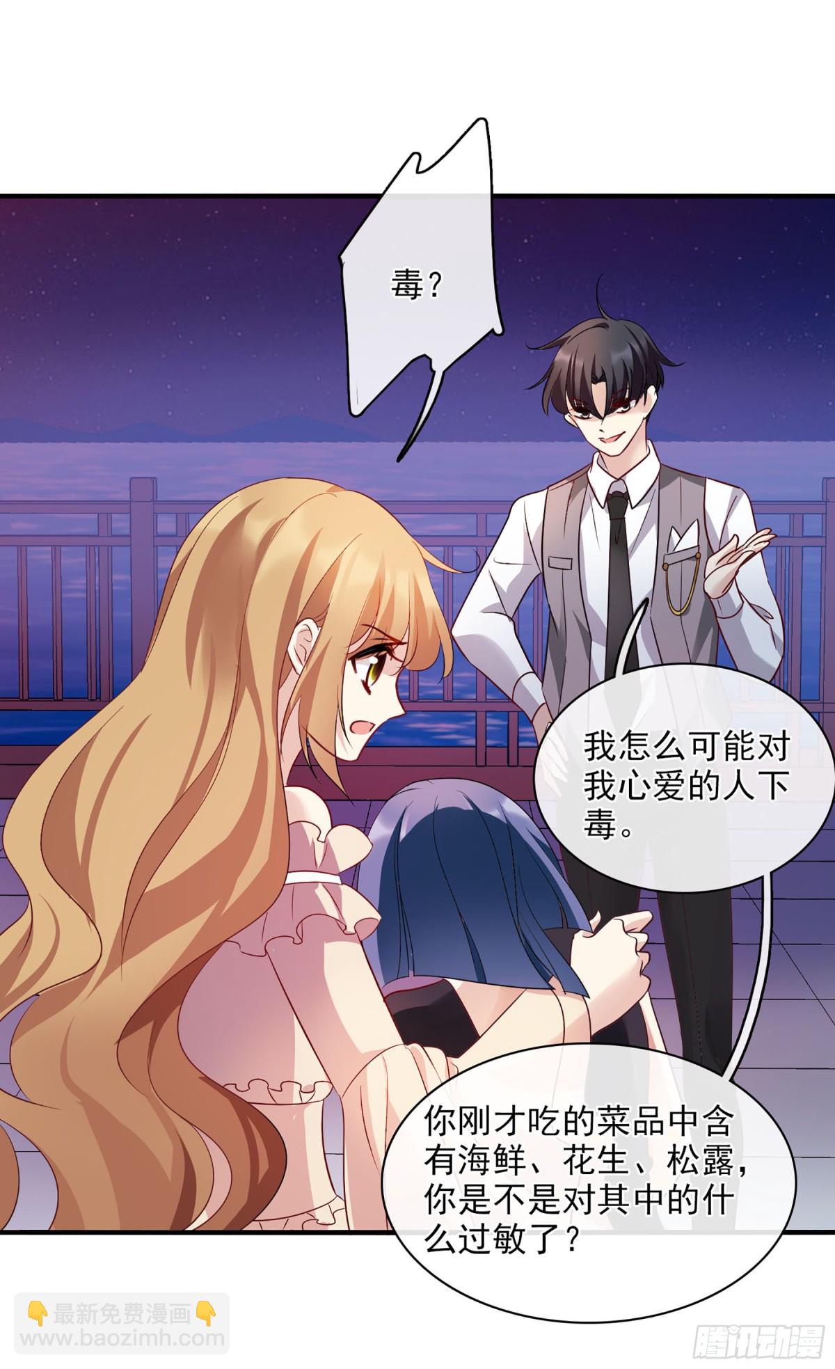 🍤人质恋人·飒漫画 第121话 第22页