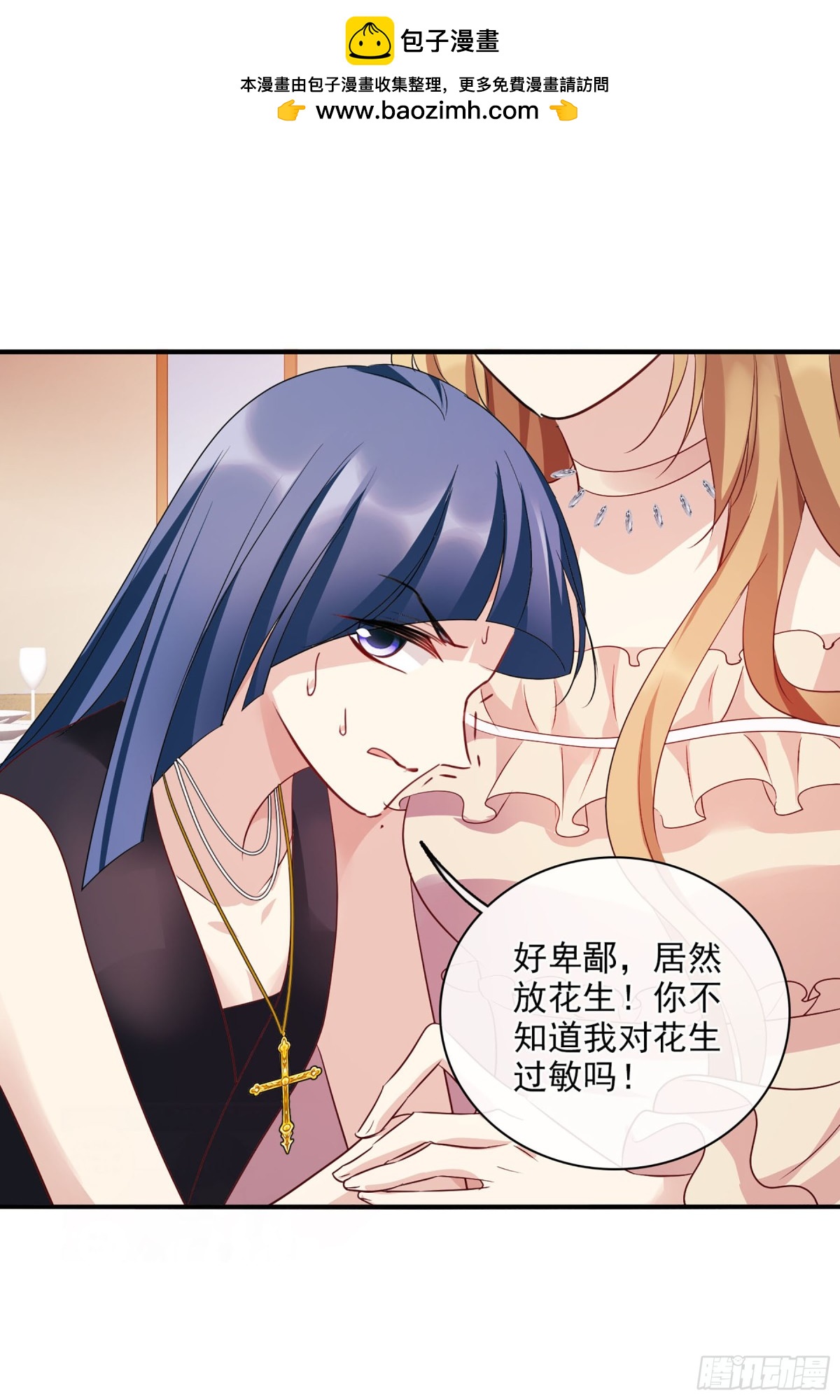 🍤人质恋人·飒漫画 第121话 第23页
