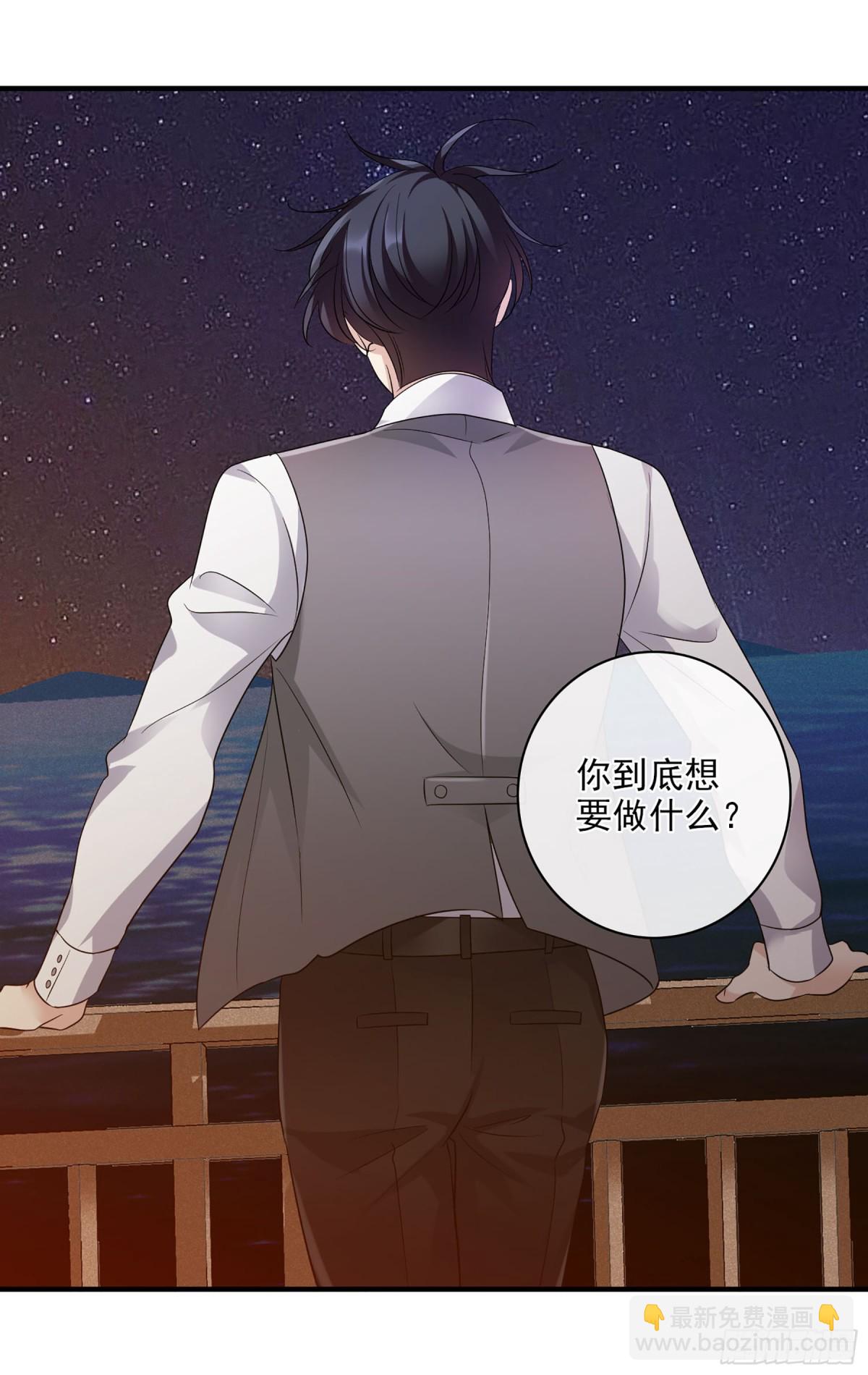 🍤人质恋人·飒漫画 第121话 第5页
