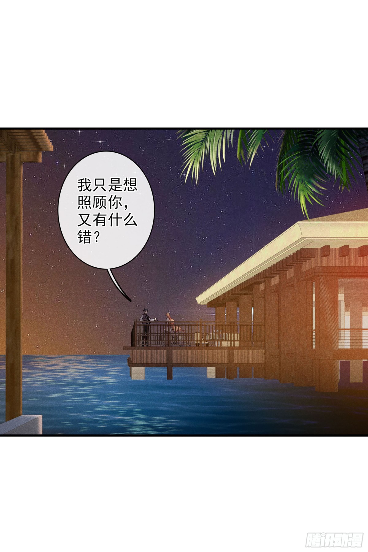 🍤人质恋人·飒漫画 第121话 第8页