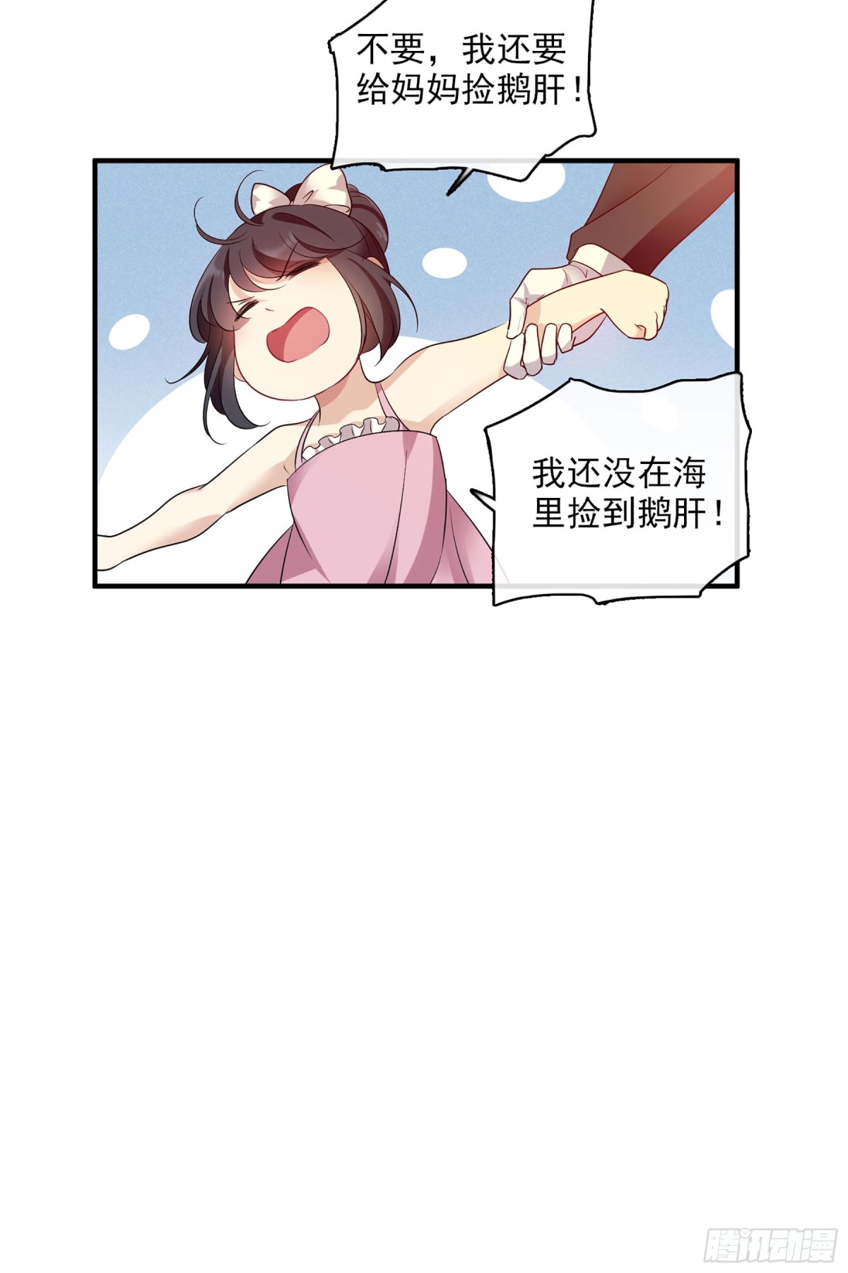 🍤人质恋人·飒漫画 第123话 第10页