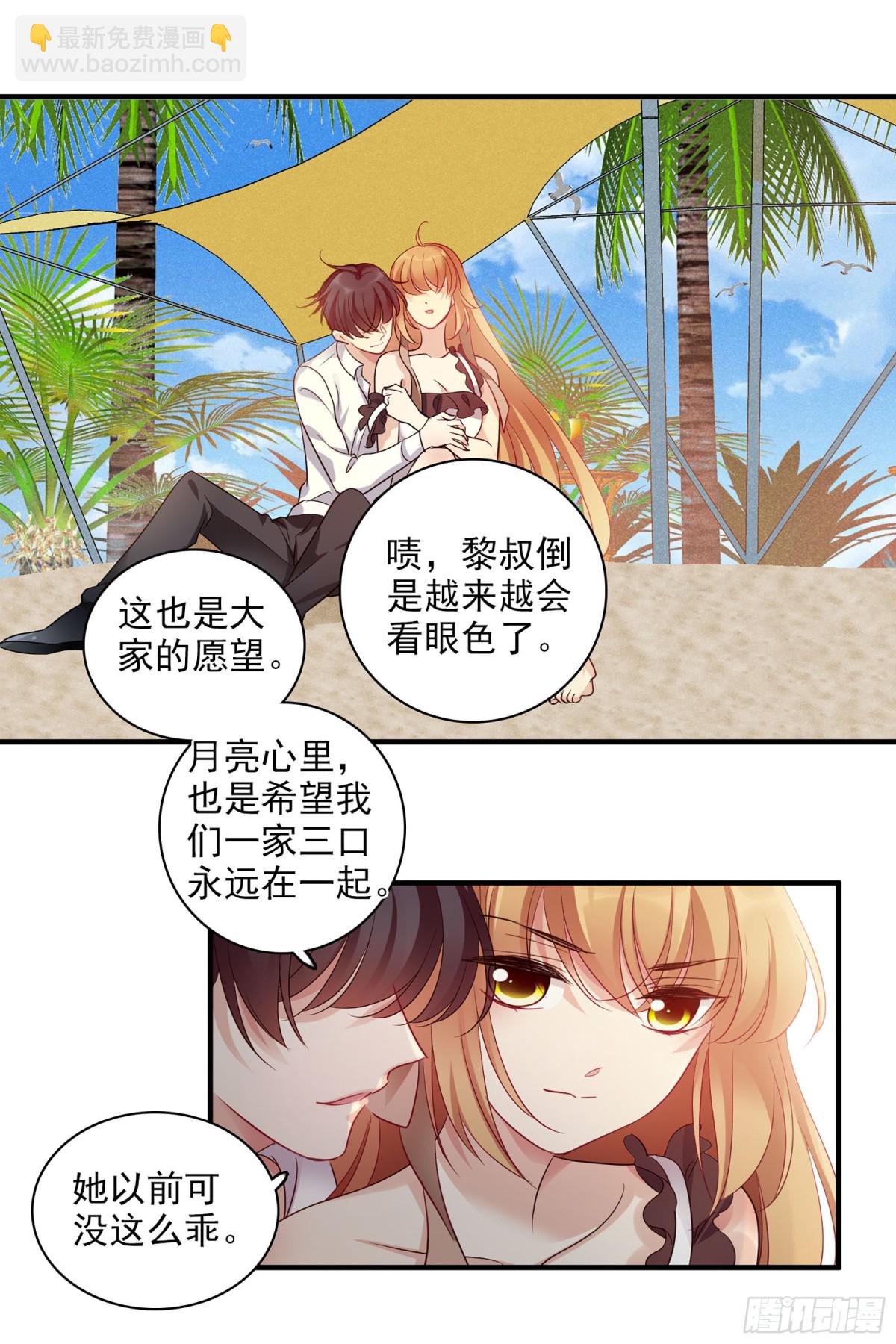 🍤人质恋人·飒漫画 第123话 第11页