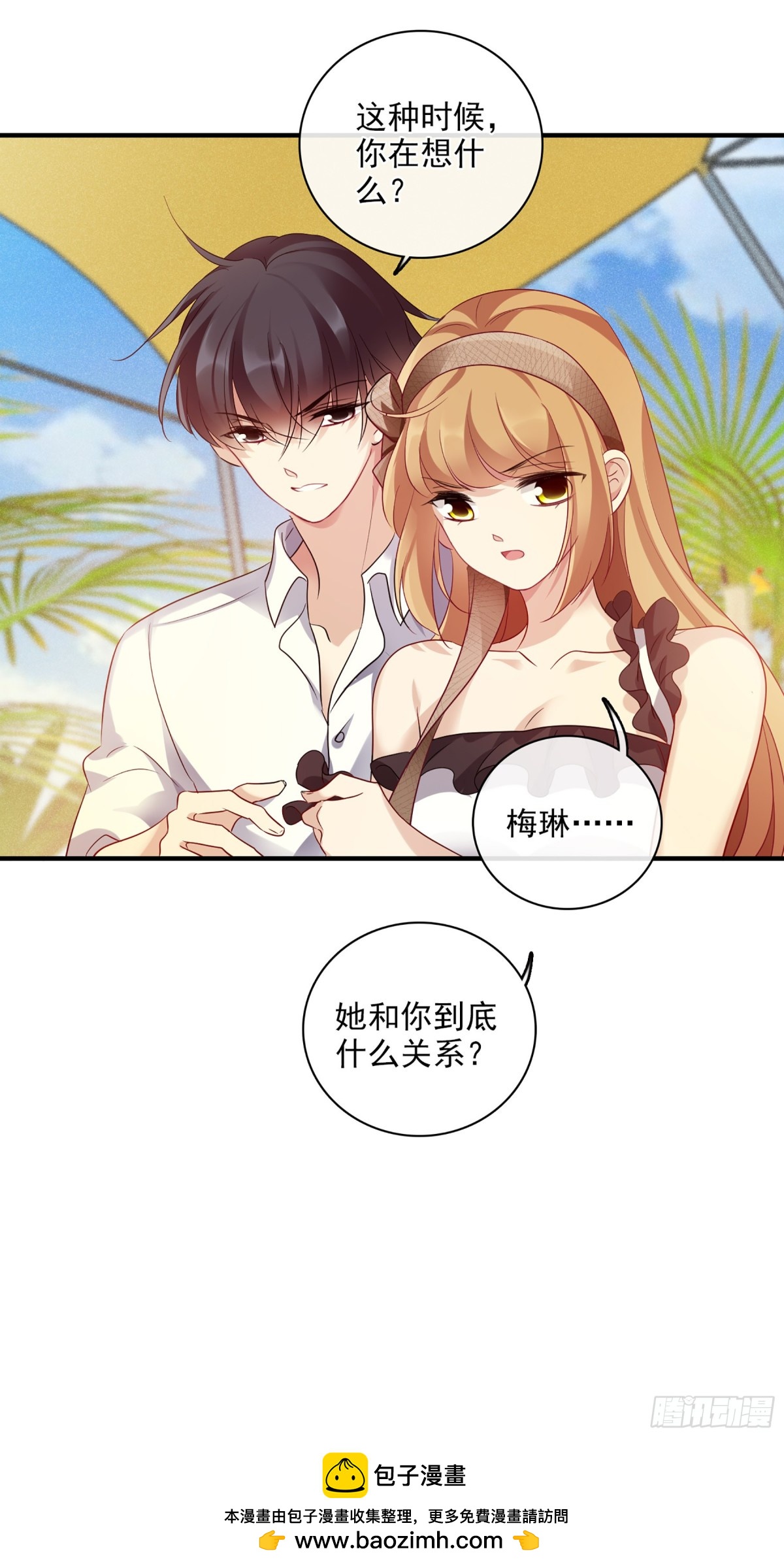 🍤人质恋人·飒漫画 第123话 第20页