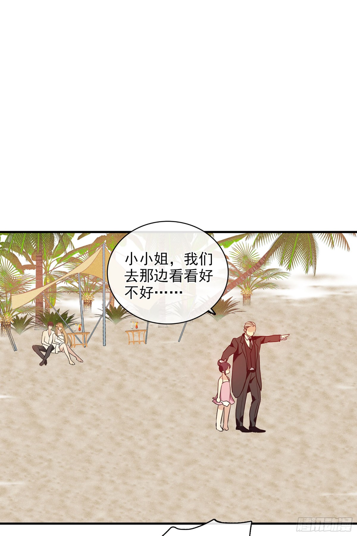 🍤人质恋人·飒漫画 第123话 第9页