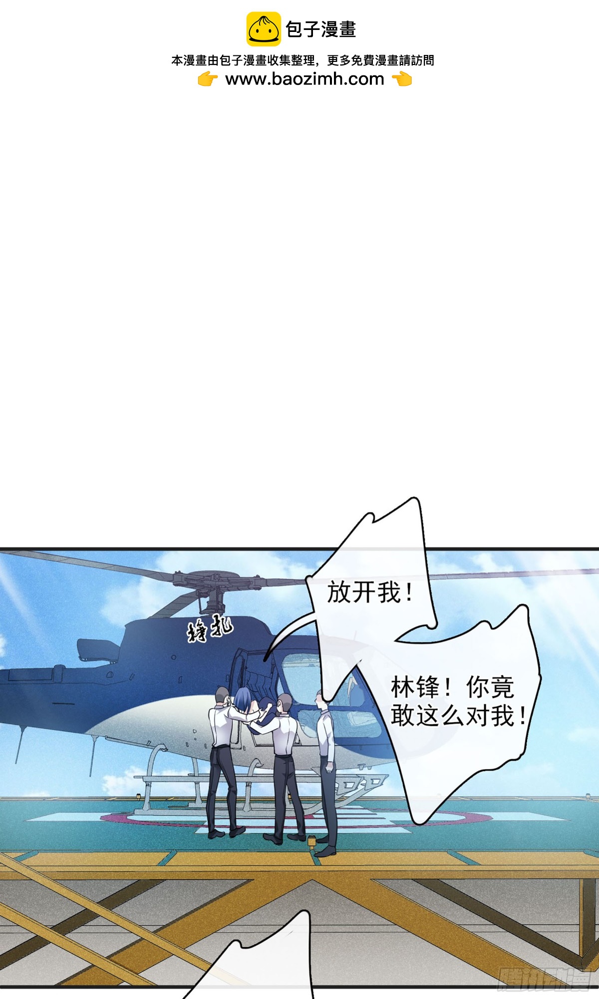 🍤人质恋人·飒漫画 第125话 第2页