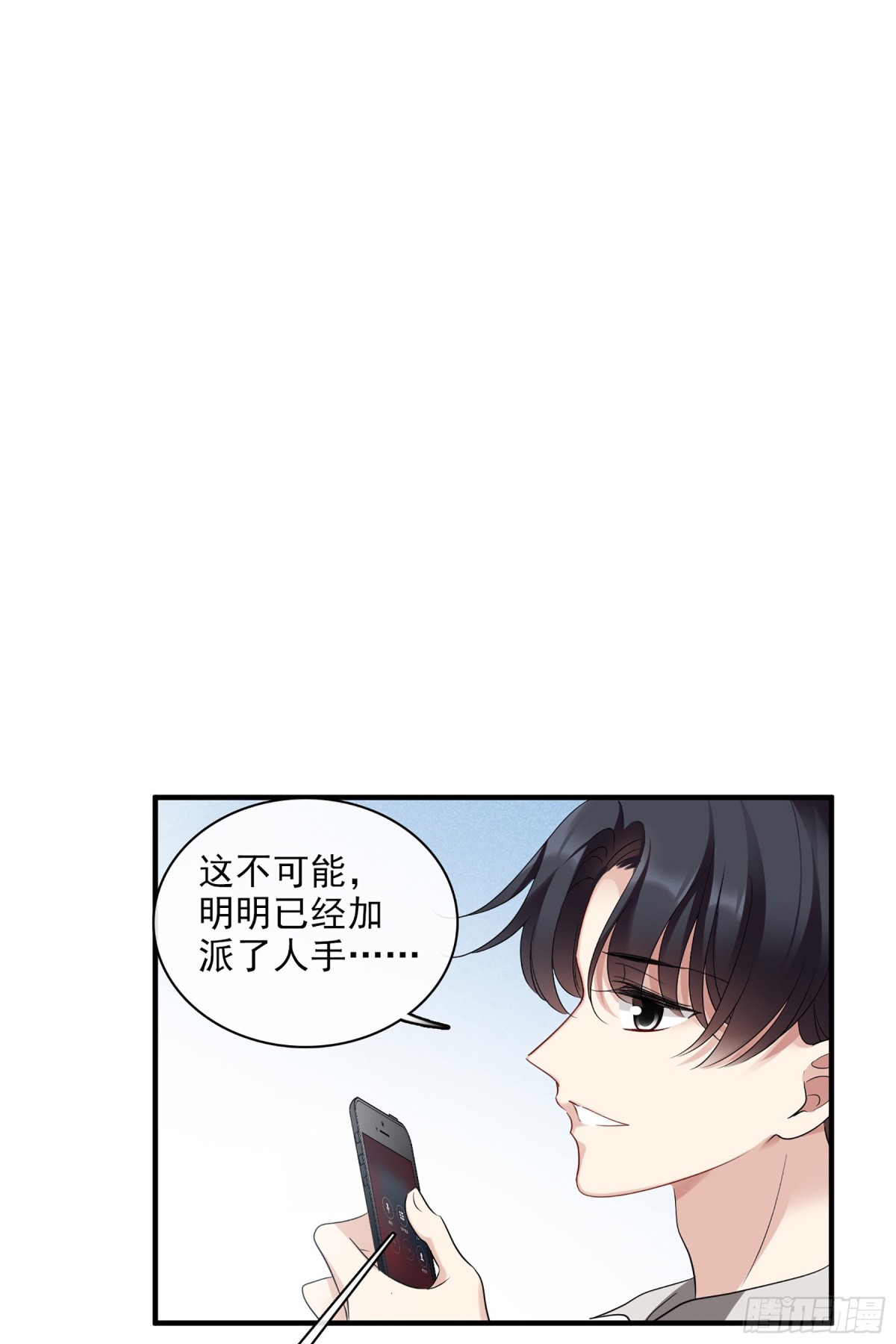 🍤人质恋人·飒漫画 第127话 第11页