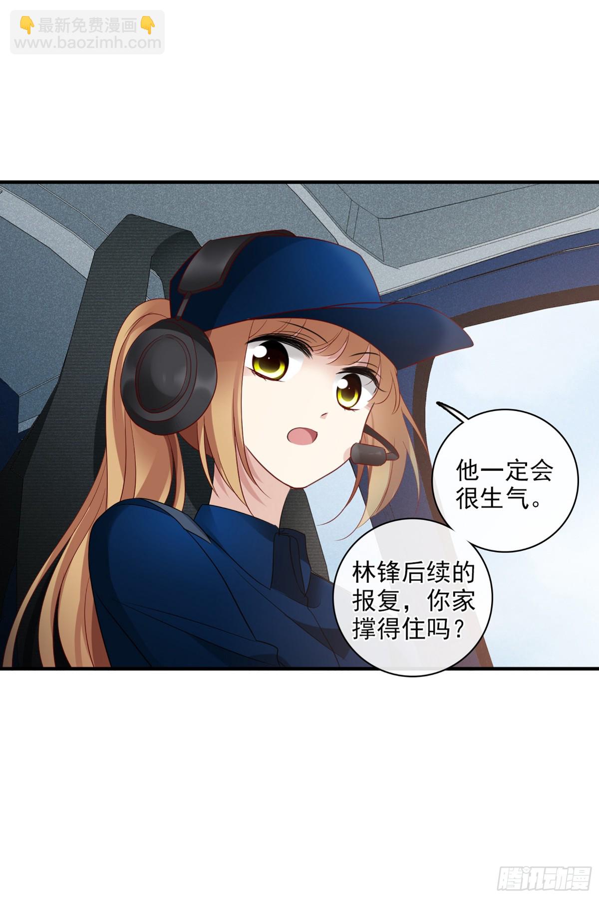 🍤人质恋人·飒漫画 第127话 第5页