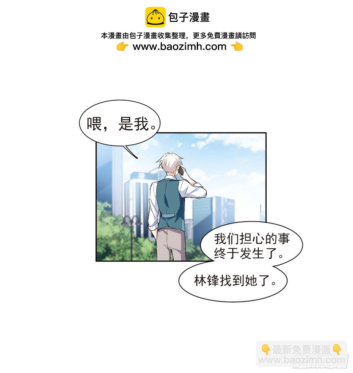 🍤人质恋人·飒漫画 第13话 第23页