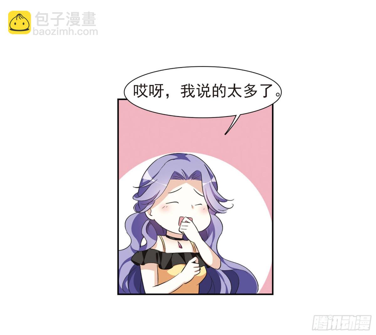 🍤人质恋人·飒漫画 第13话 第31页