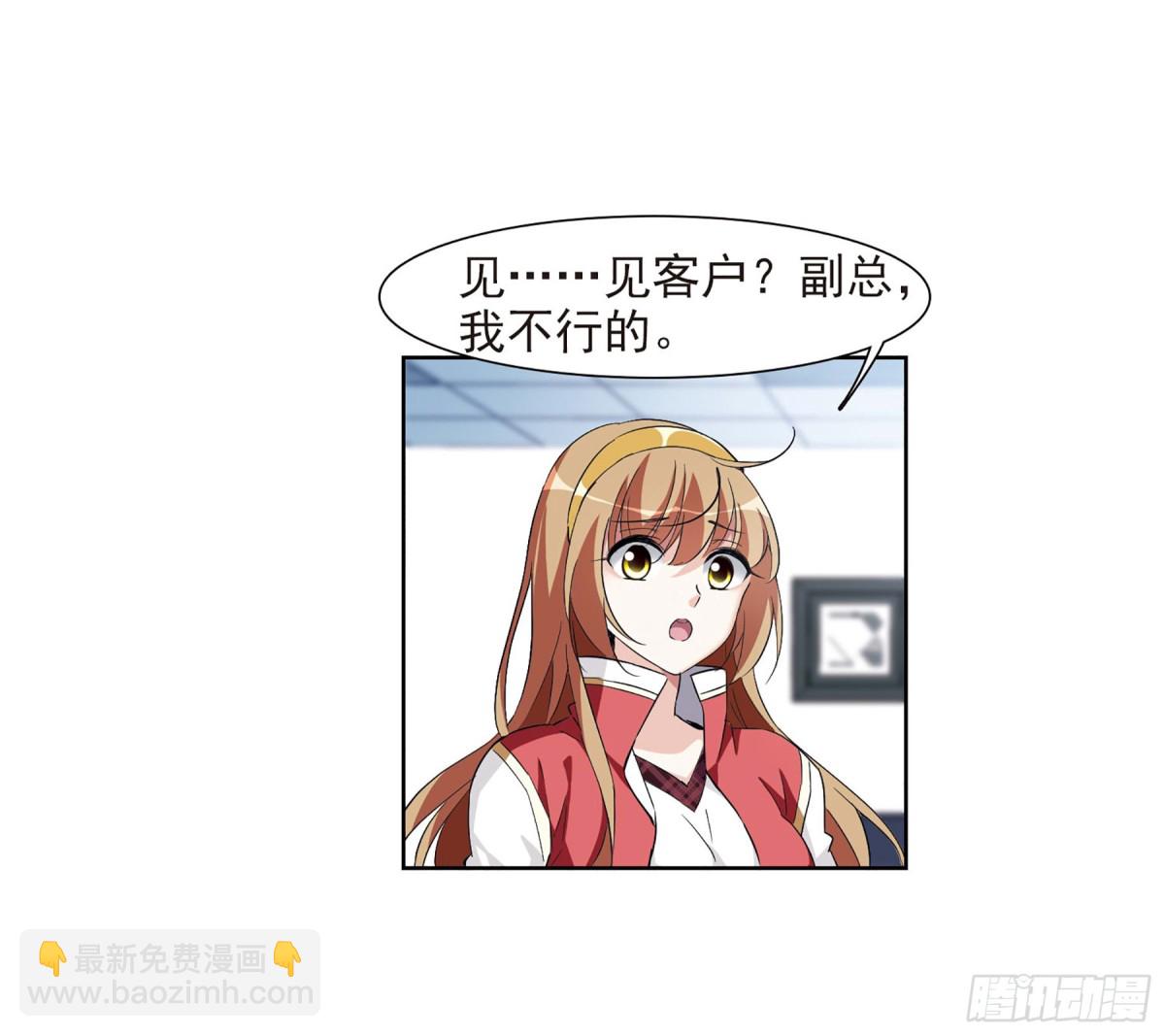 🍤人质恋人·飒漫画 第13话 第39页