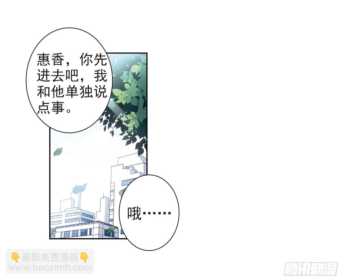 🍤人质恋人·飒漫画 第13话 第5页
