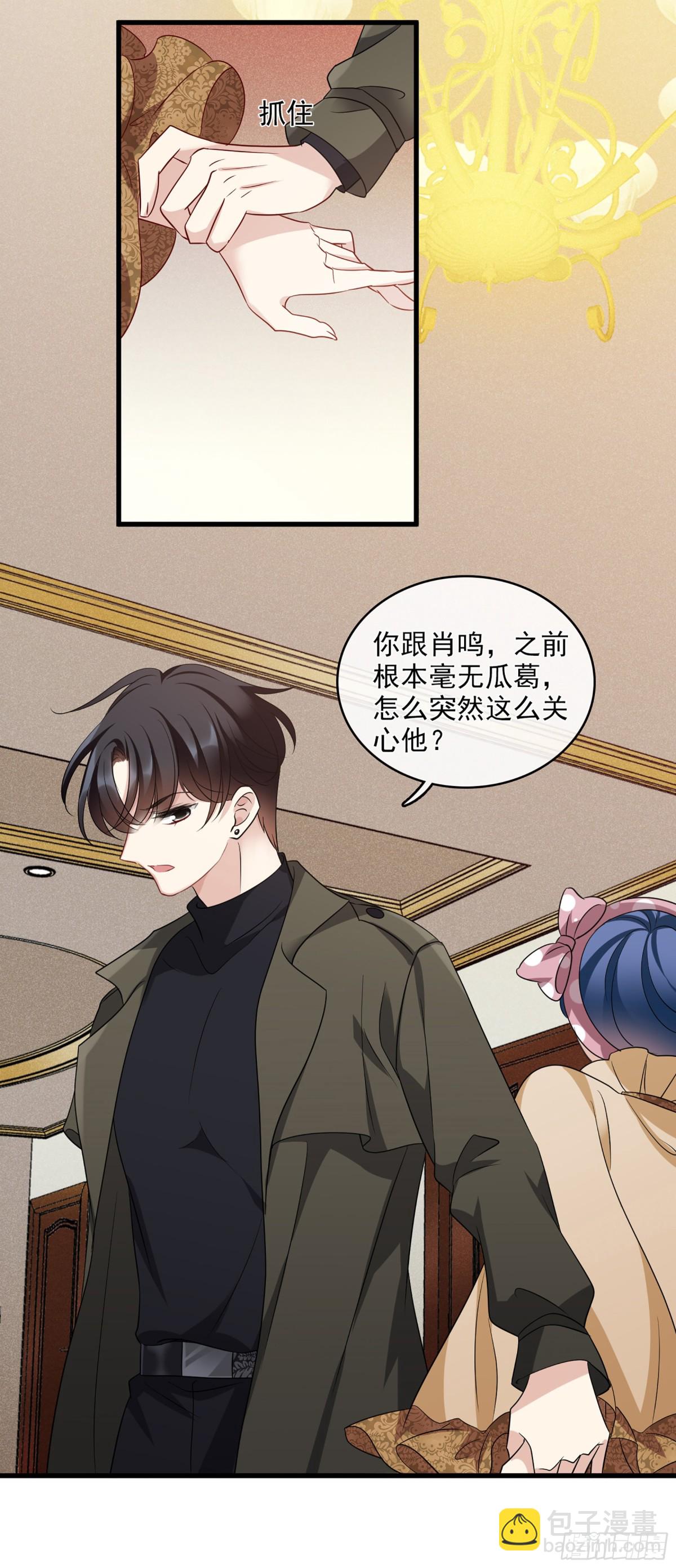 🍤人质恋人·飒漫画 第131话 第17页