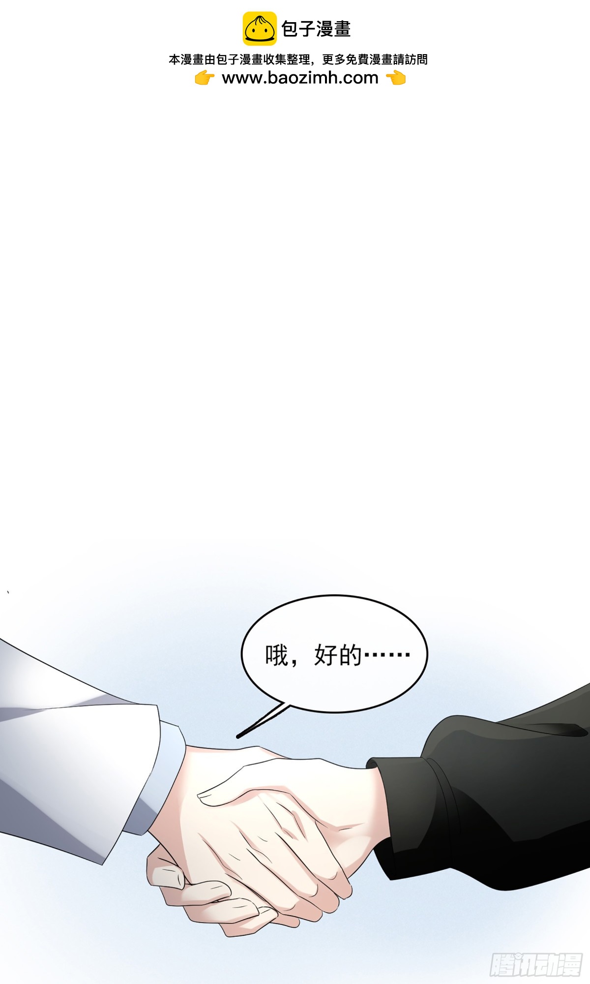 🍤人质恋人·飒漫画 第131话 第2页