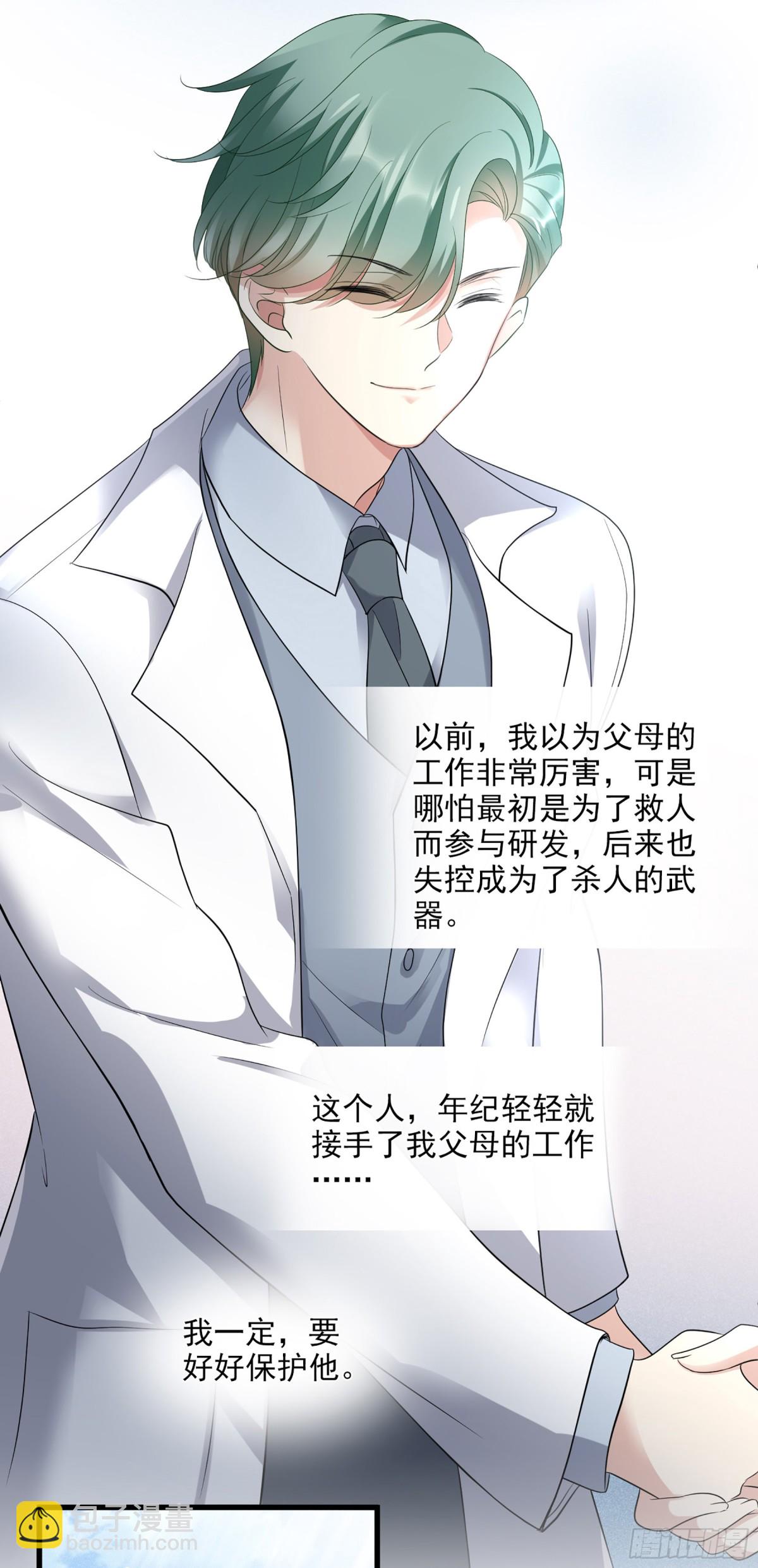 🍤人质恋人·飒漫画 第131话 第3页