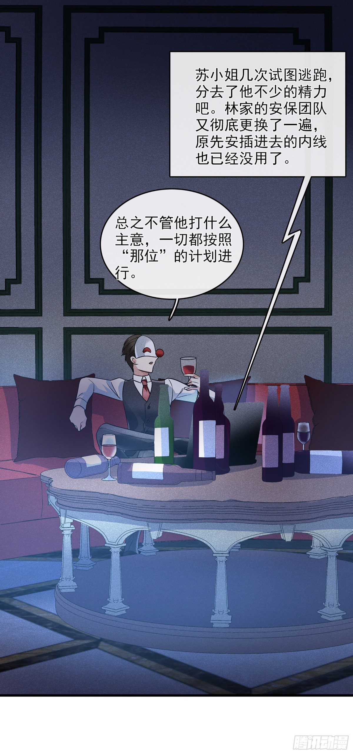 🍤人质恋人·飒漫画 第133话 第12页