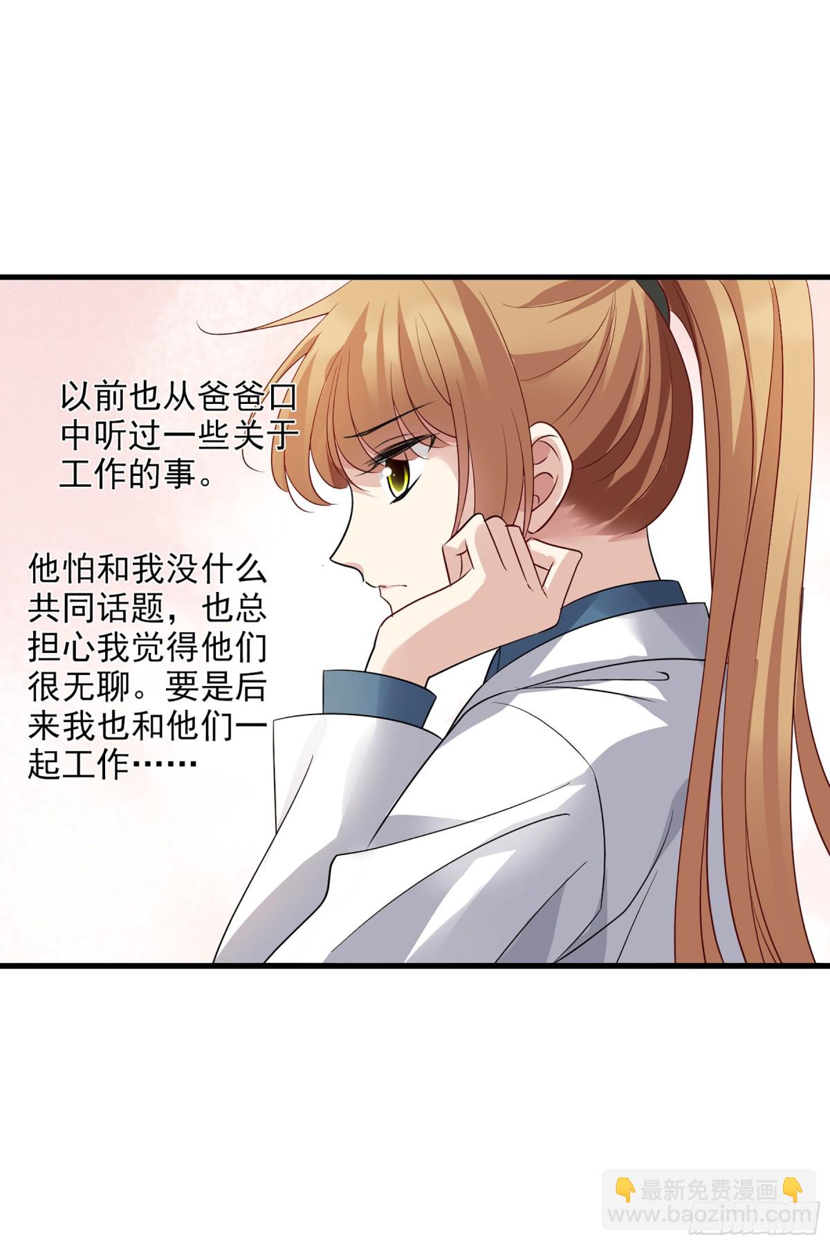 🍤人质恋人·飒漫画 第133话 第16页