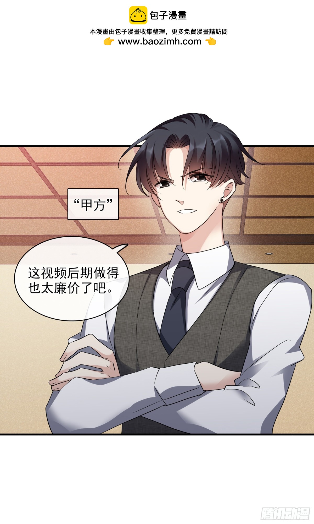 🍤人质恋人·飒漫画 第135话 第6页