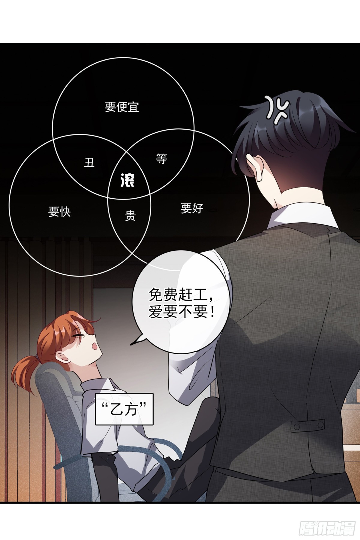 🍤人质恋人·飒漫画 第135话 第7页