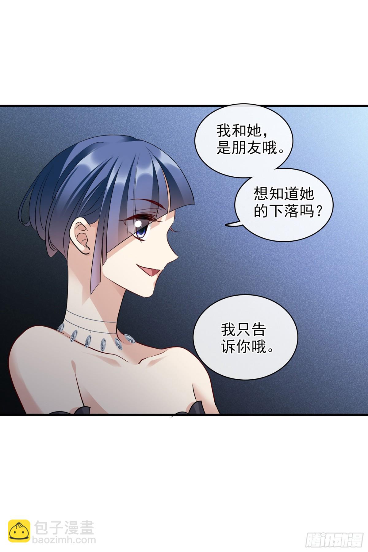 🍤人质恋人·飒漫画 第139话 第19页