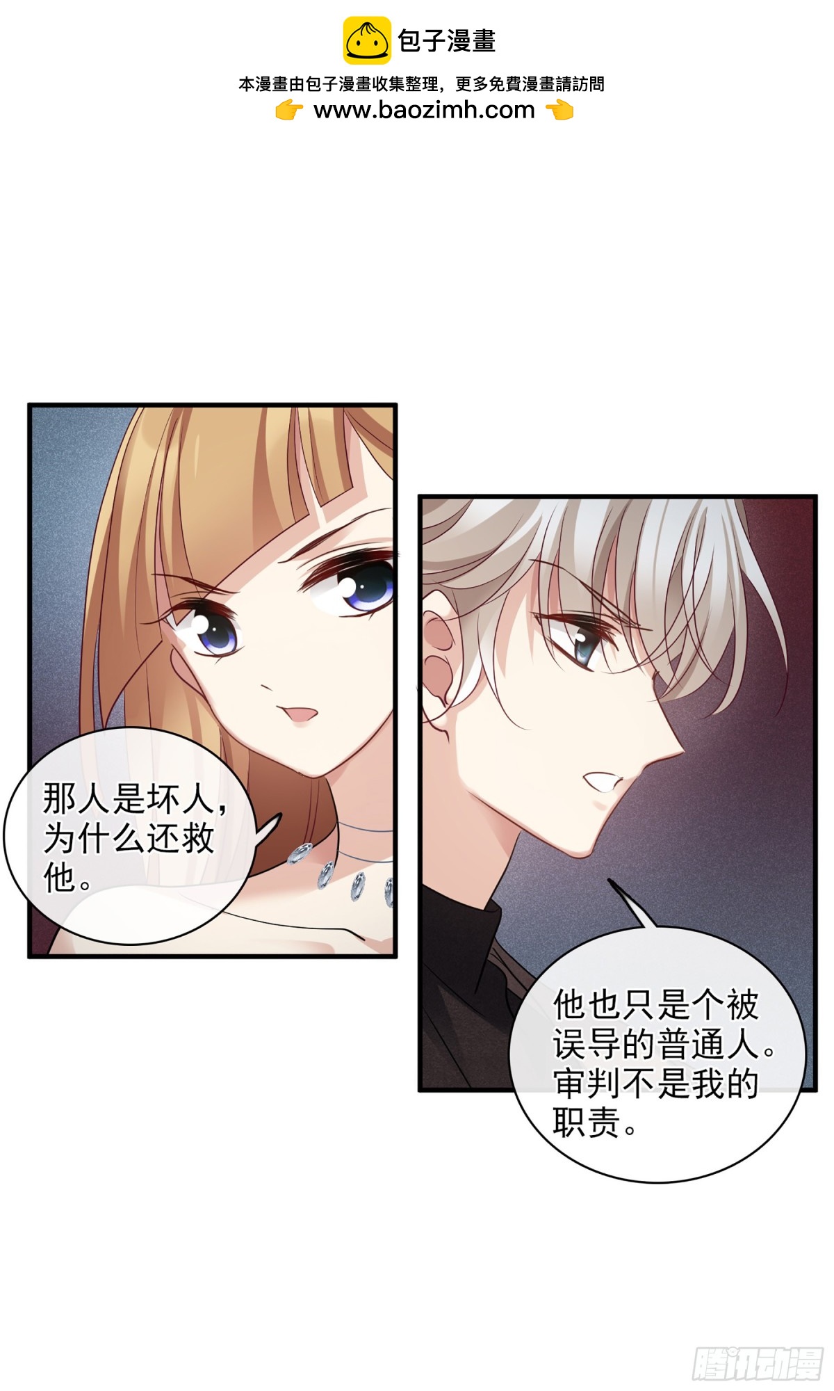 🍤人质恋人·飒漫画 第139话 第3页