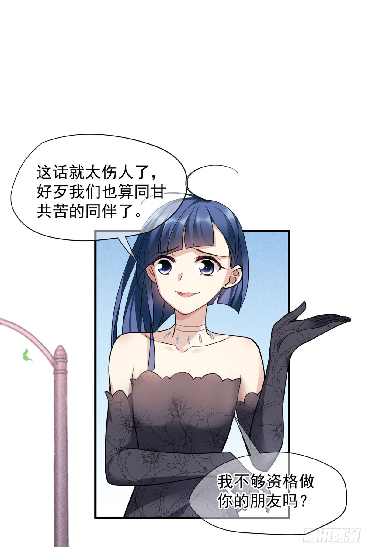 🍤人质恋人·飒漫画 第141话 第12页