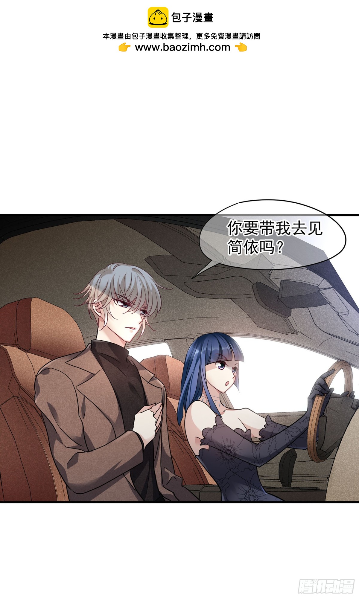 🍤人质恋人·飒漫画 第141话 第2页