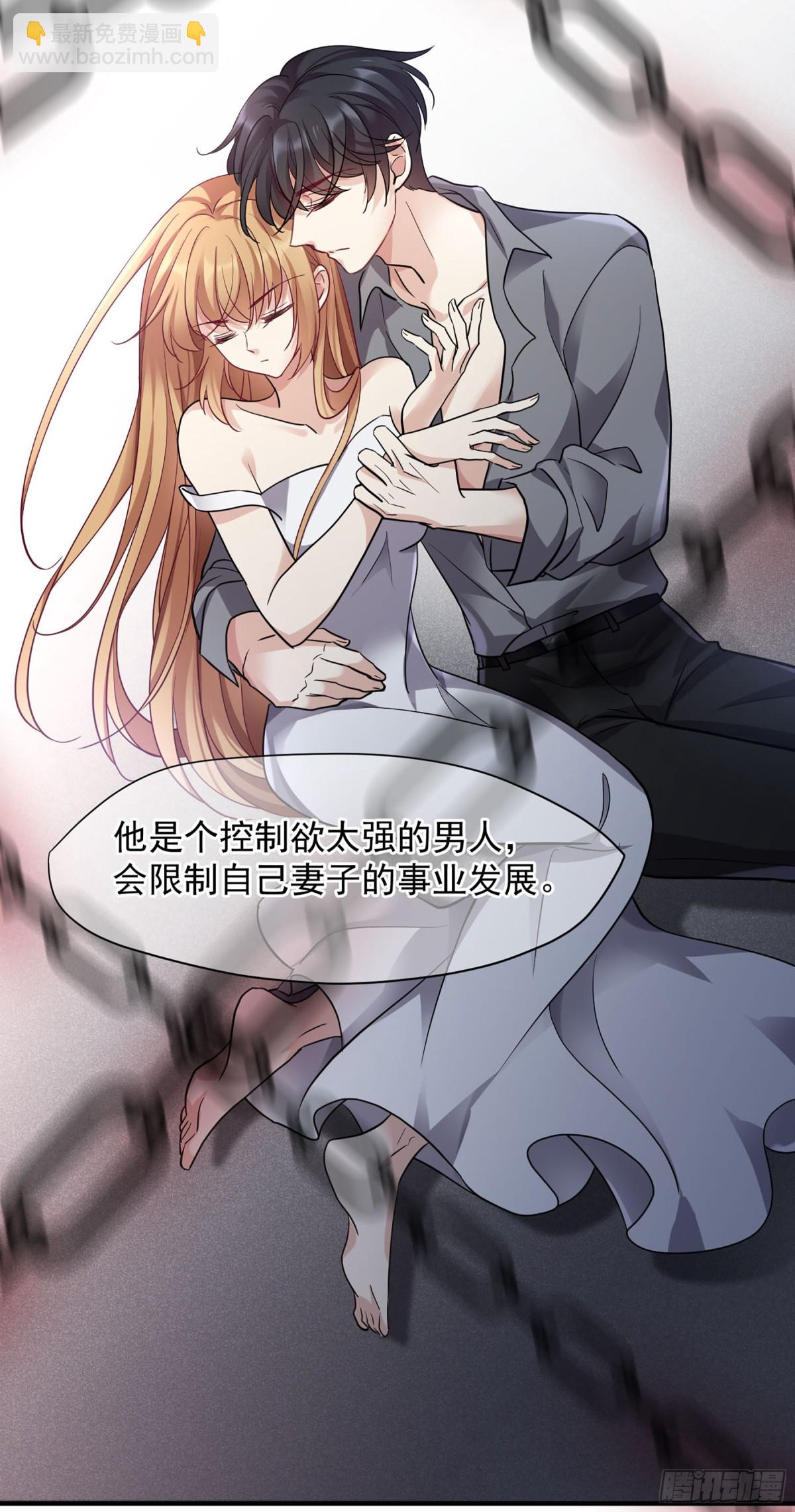 🍤人质恋人·飒漫画 第141话 第21页