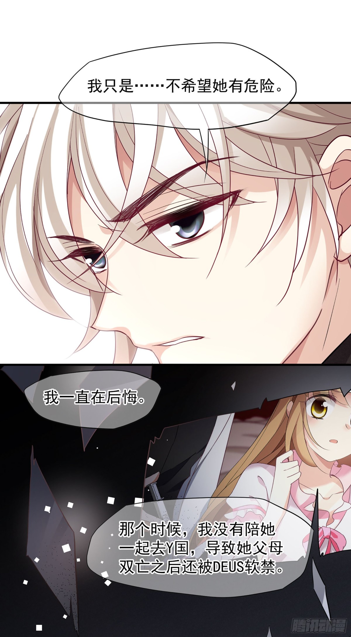 🍤人质恋人·飒漫画 第141话 第25页