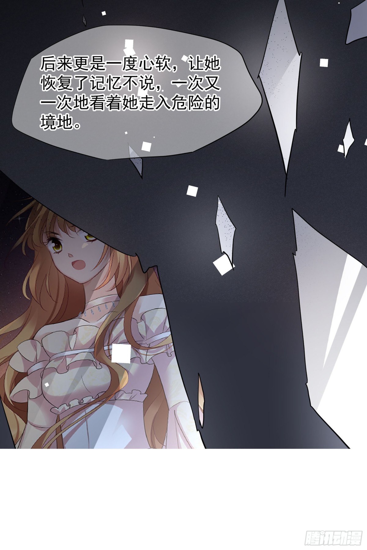 🍤人质恋人·飒漫画 第141话 第26页