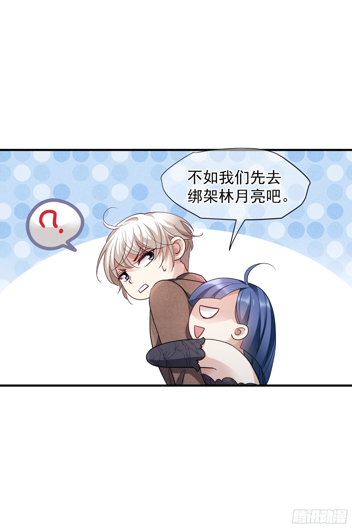 🍤人质恋人·飒漫画 第141话 第33页
