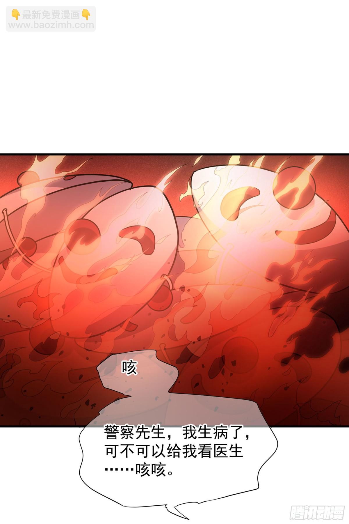 🍤人质恋人·飒漫画 第141话 第37页