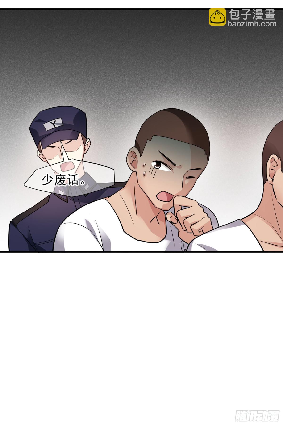🍤人质恋人·飒漫画 第141话 第38页