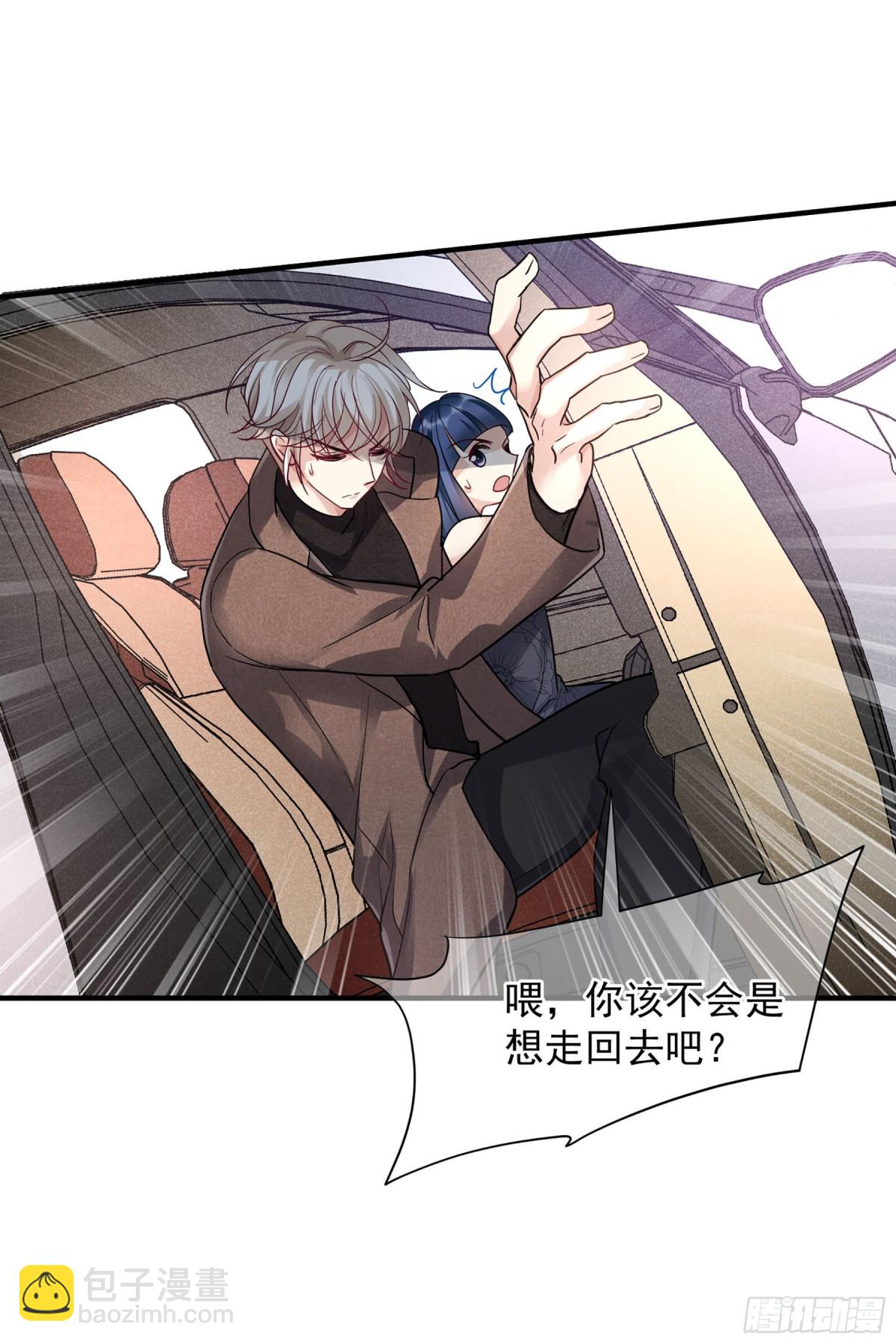 🍤人质恋人·飒漫画 第141话 第6页