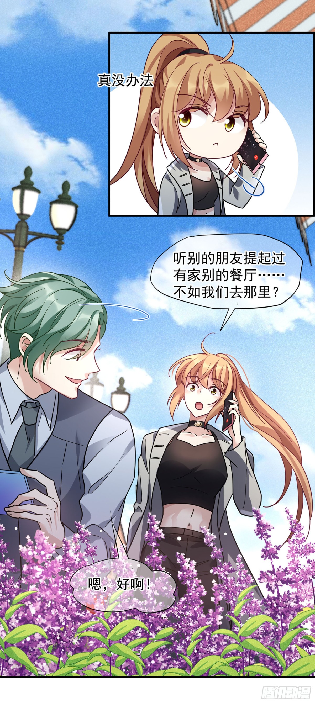 🍤人质恋人·飒漫画 第143话 第11页