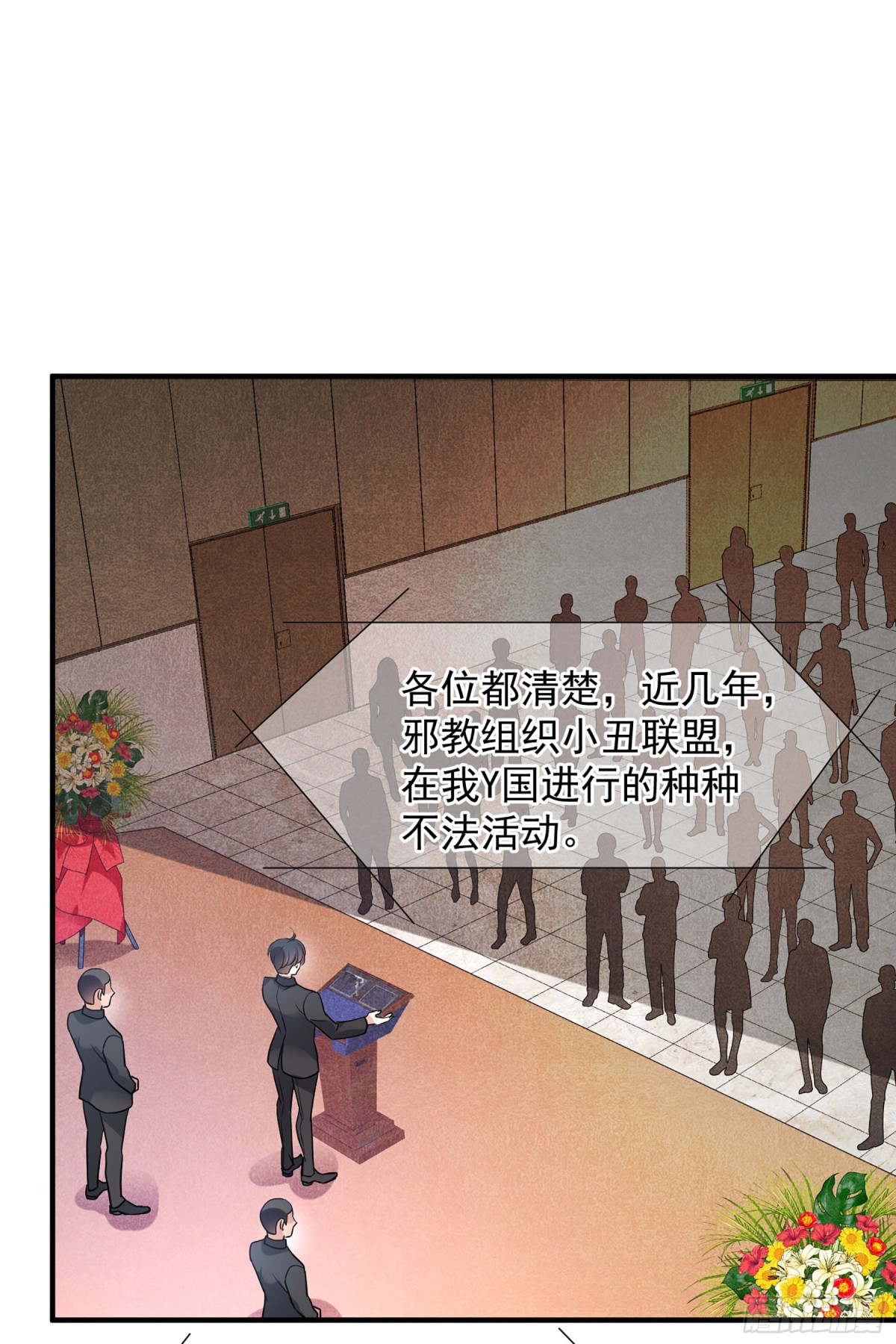 🍤人质恋人·飒漫画 第145话 第1页