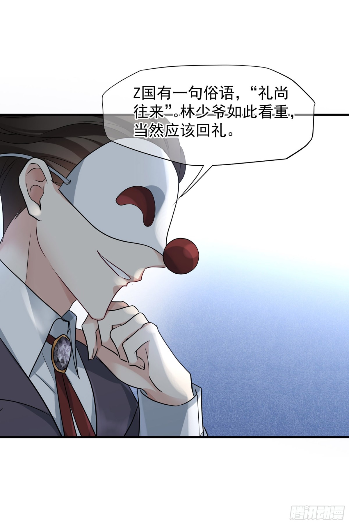 🍤人质恋人·飒漫画 第145话 第10页