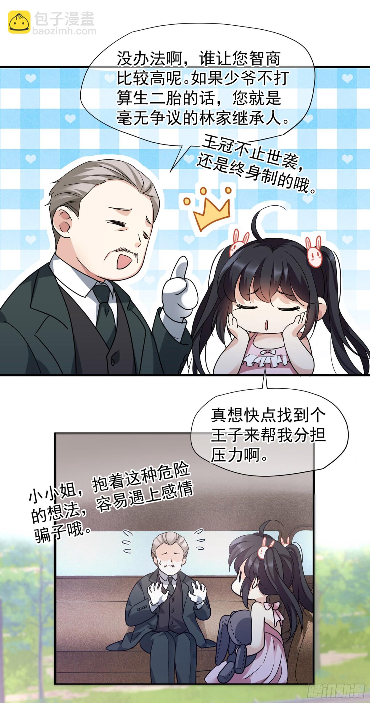 🍤人质恋人·飒漫画 第145话 第15页