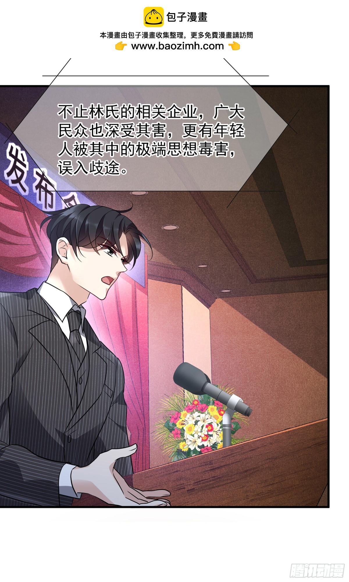 🍤人质恋人·飒漫画 第145话 第2页