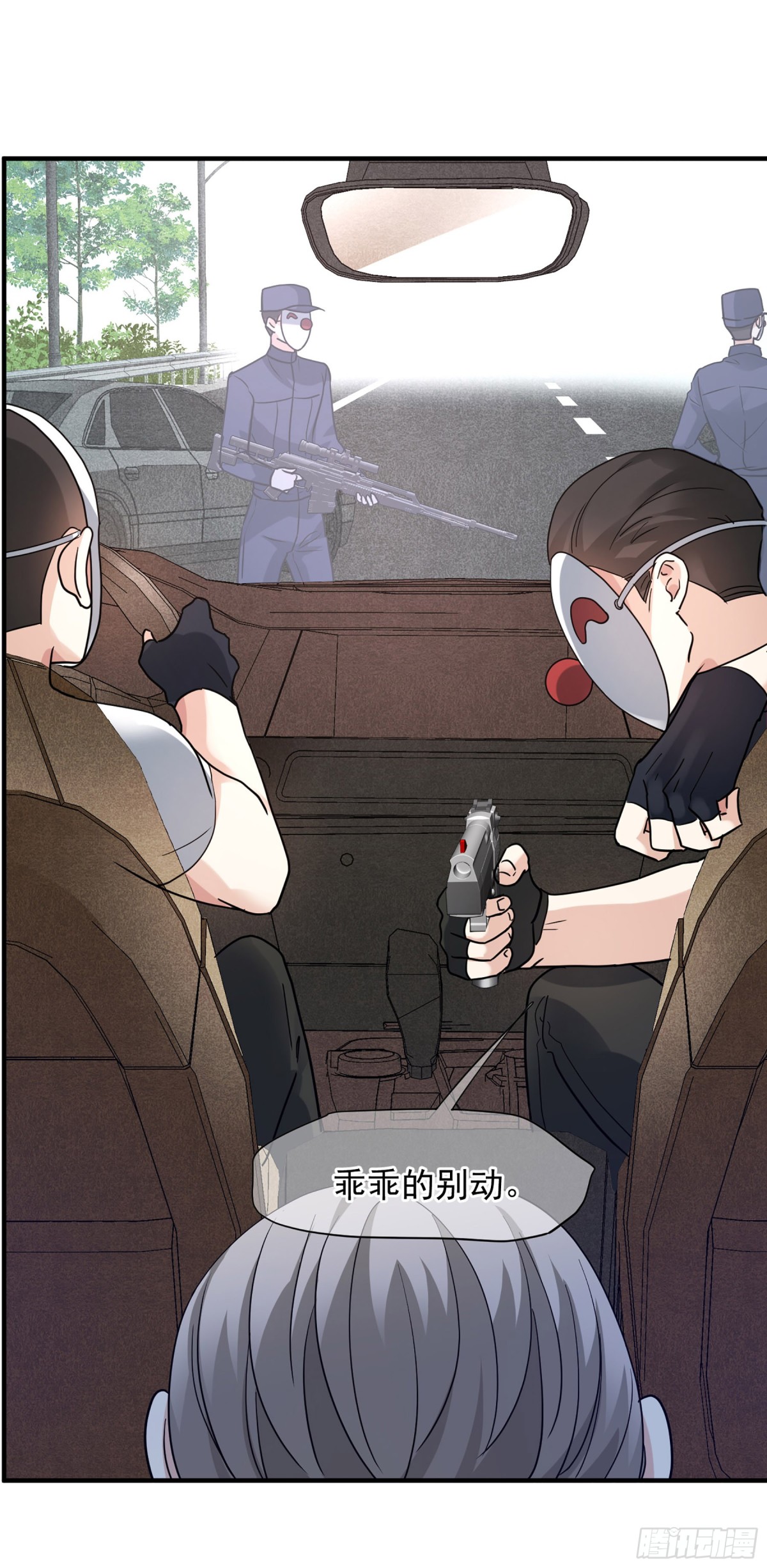 🍤人质恋人·飒漫画 第145话 第24页