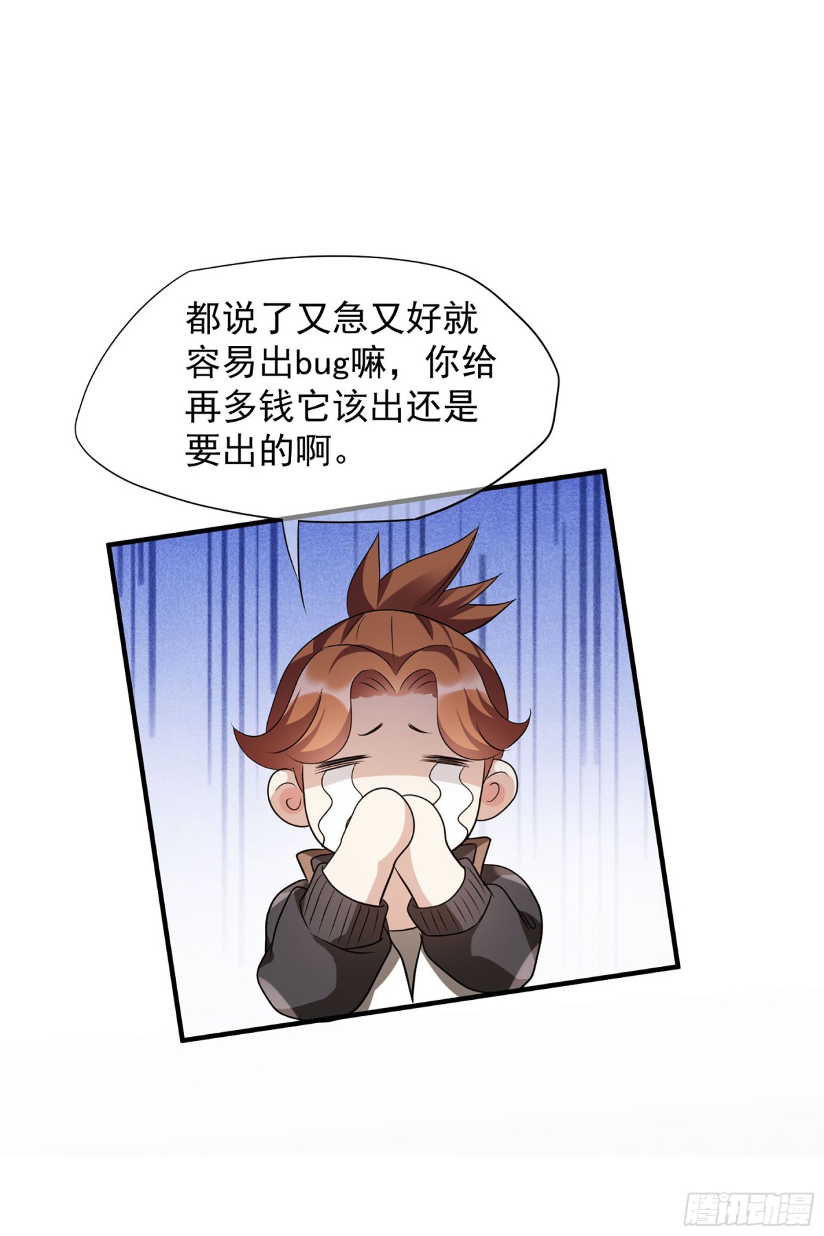 🍤人质恋人·飒漫画 第147话 第11页