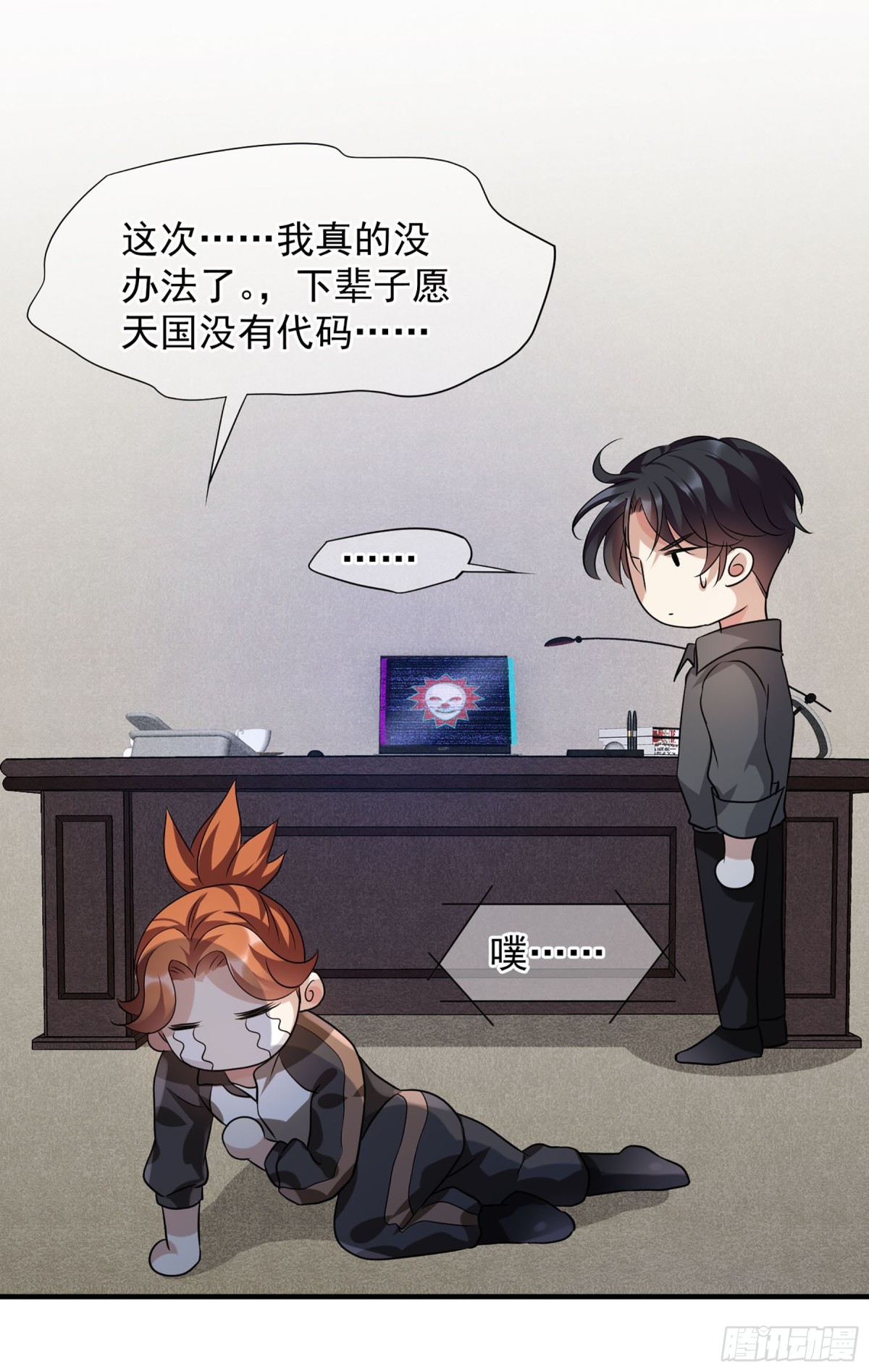🍤人质恋人·飒漫画 第147话 第12页