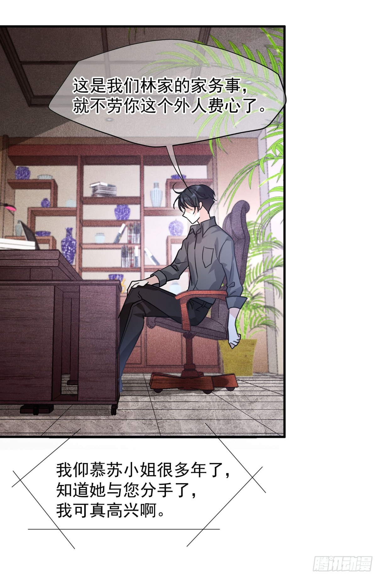 🍤人质恋人·飒漫画 第147话 第24页