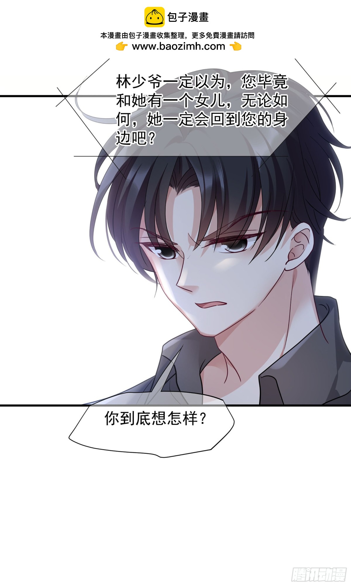 🍤人质恋人·飒漫画 第147话 第26页
